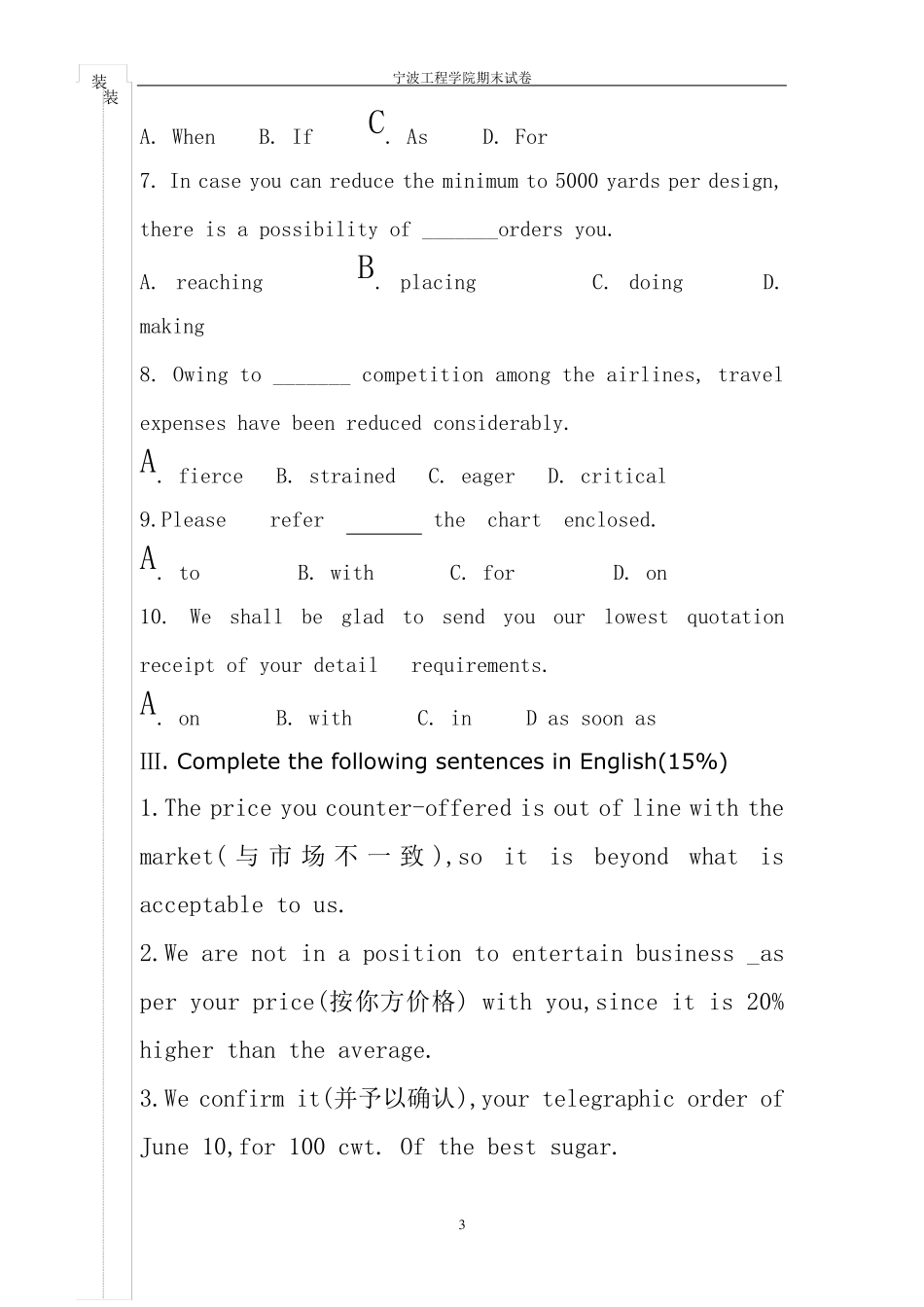 《外贸英语函电》期末考卷答案版_第3页