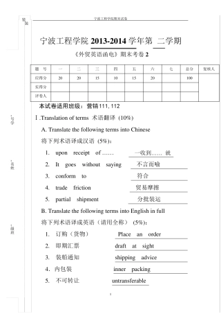 《外贸英语函电》期末考卷答案版