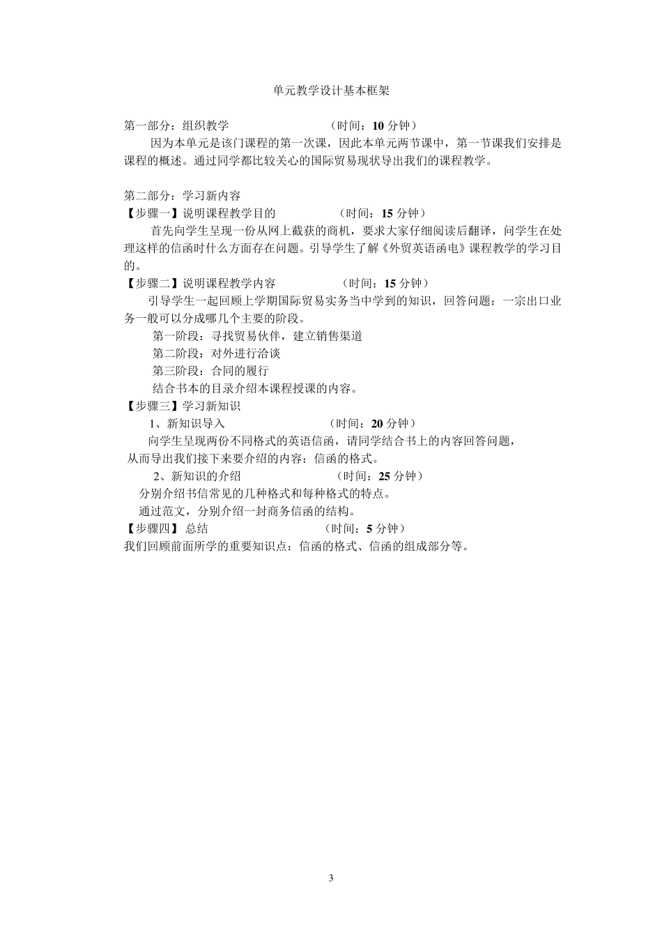 《外贸英语函电》教案1_第3页