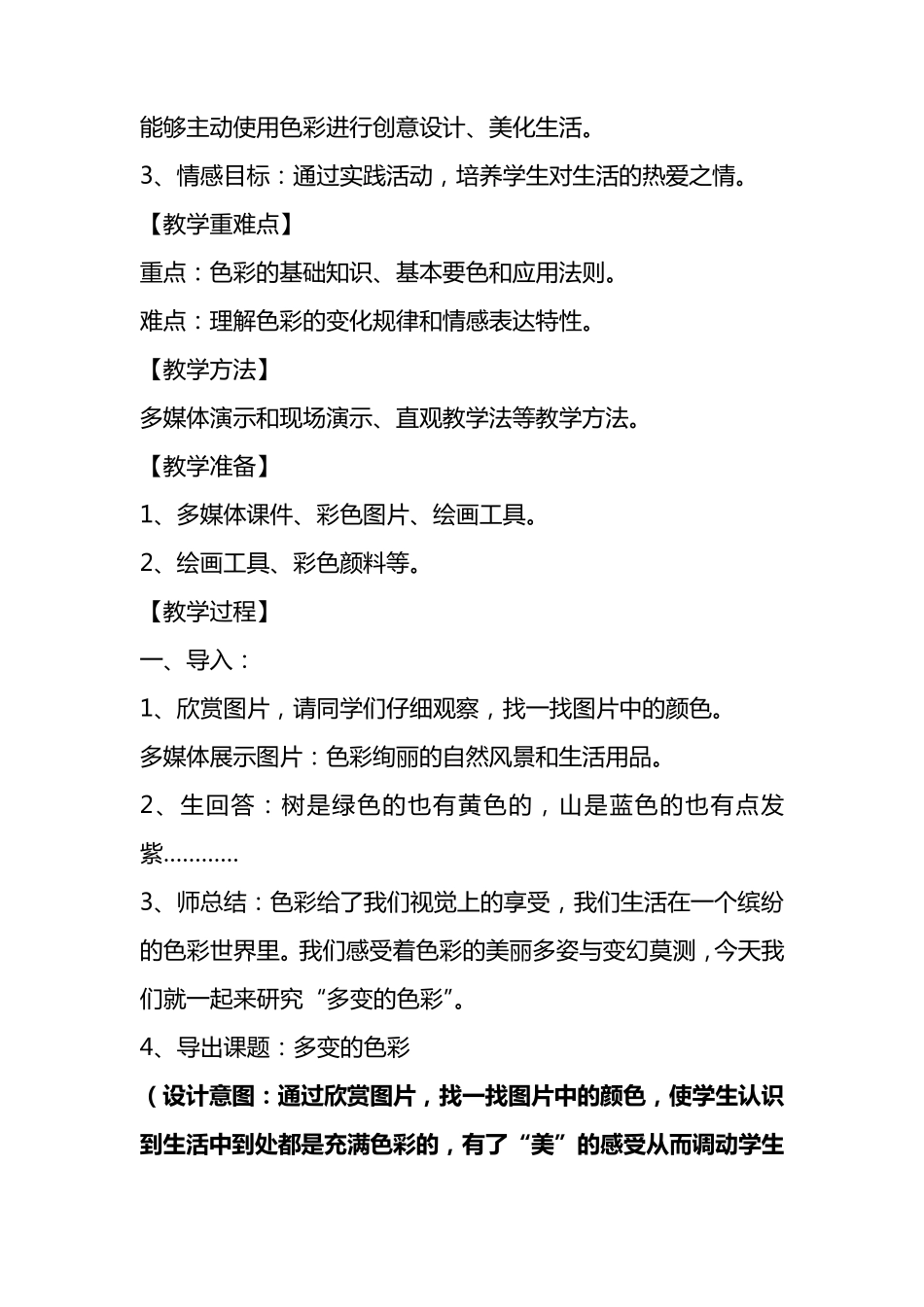 《多变的色彩》教学设计_第2页