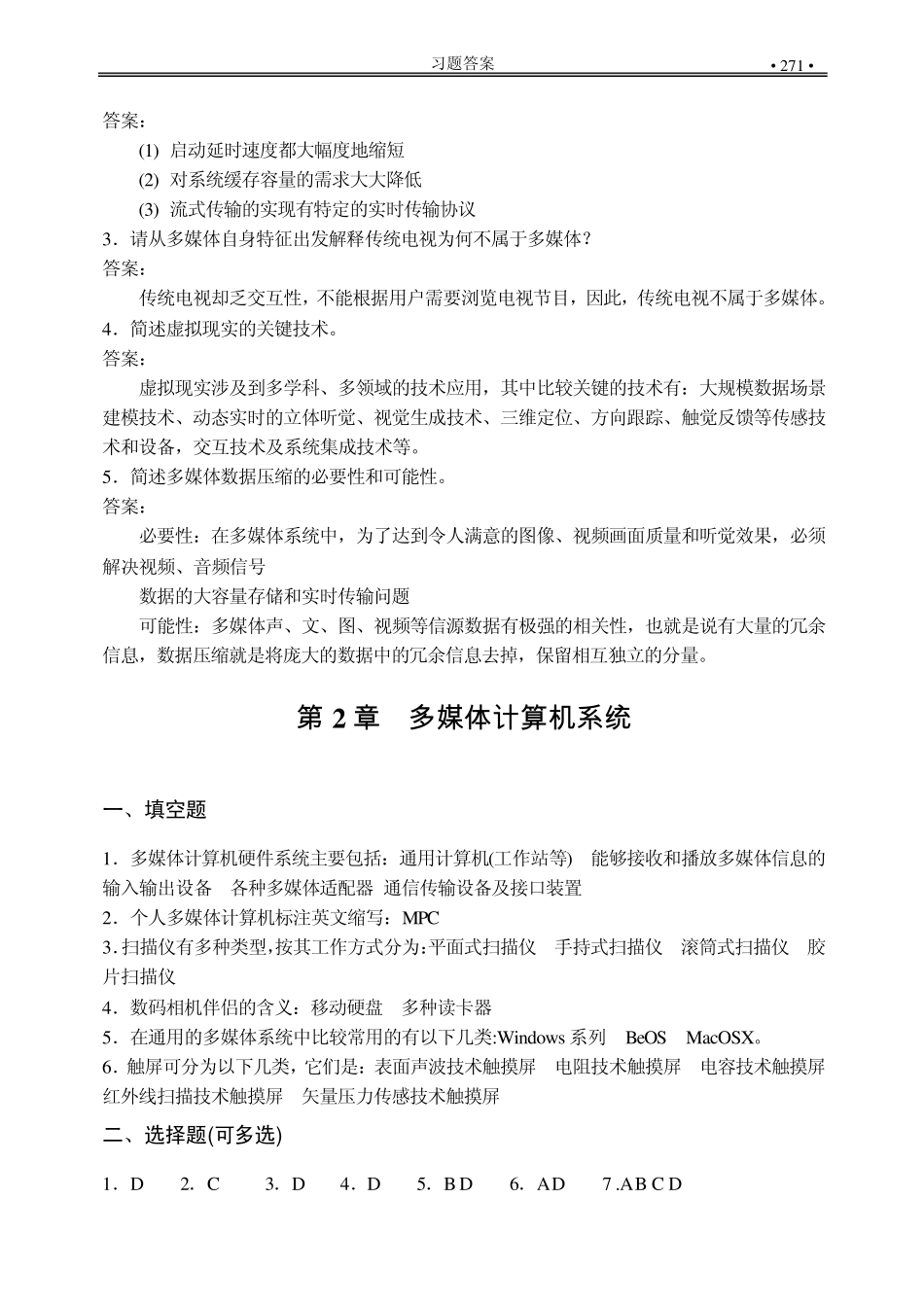 《多媒体应用技术》_第2页