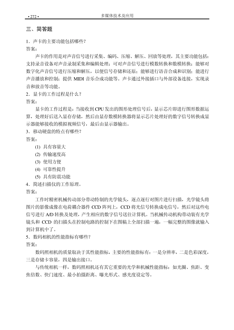 《多媒体应用技术》_第3页