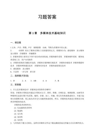 《多媒体应用技术》