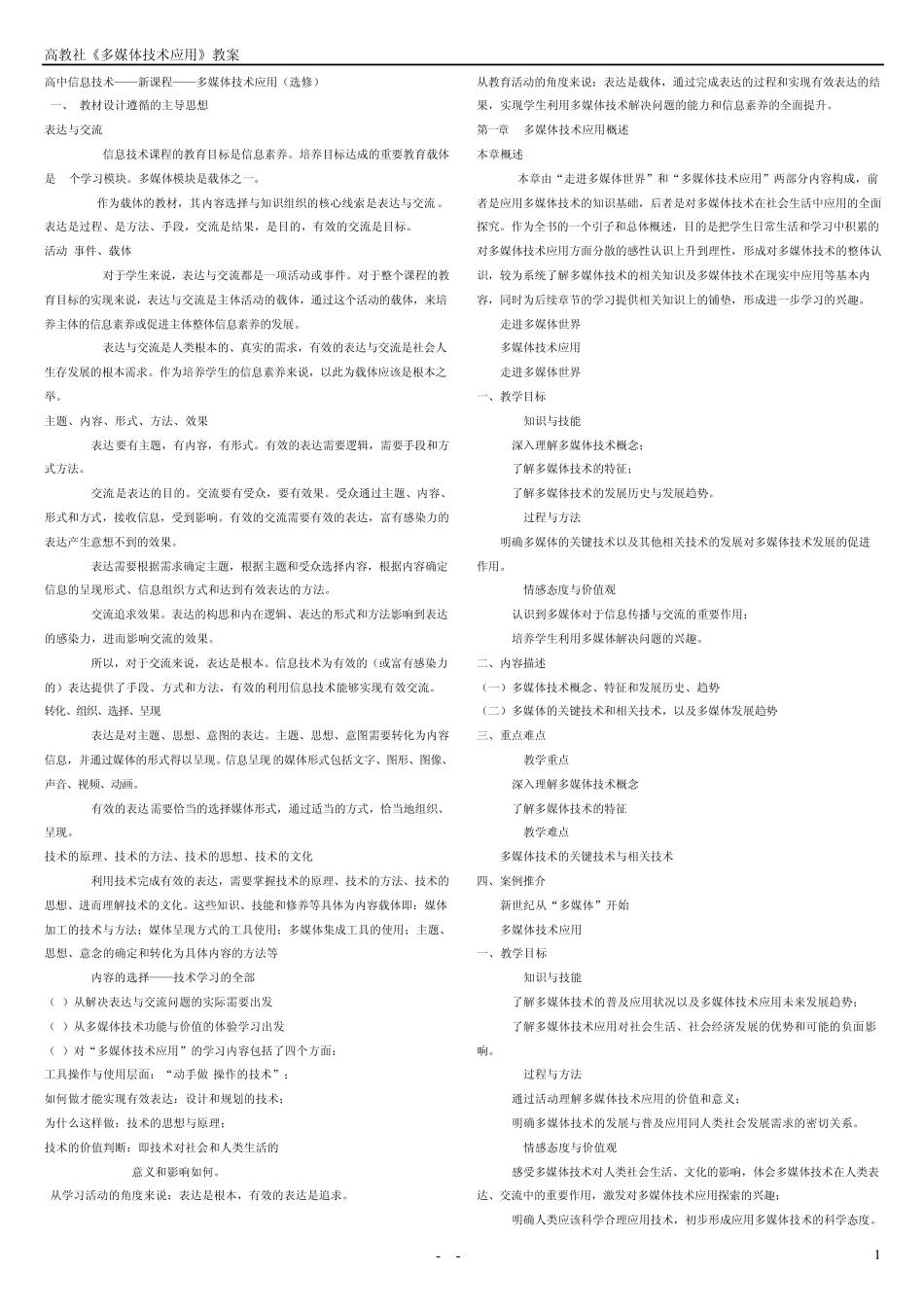 《多媒体应用技术》28章电子教案_第1页