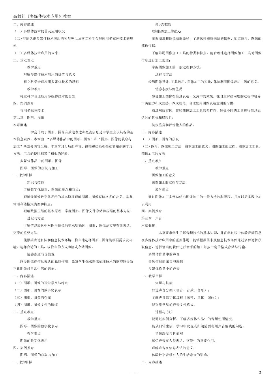 《多媒体应用技术》28章电子教案_第2页