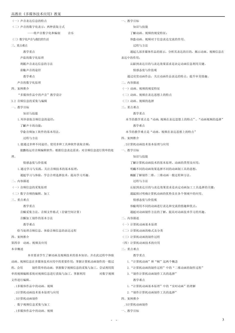 《多媒体应用技术》28章电子教案_第3页