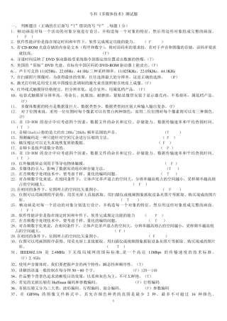 《多媒体技术》测试题及答案..