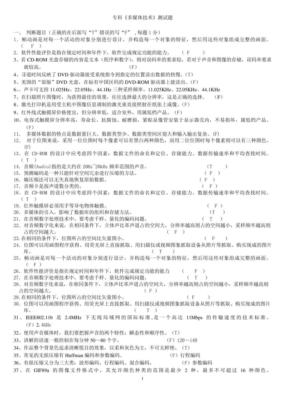 《多媒体技术》测试题及答案_第1页