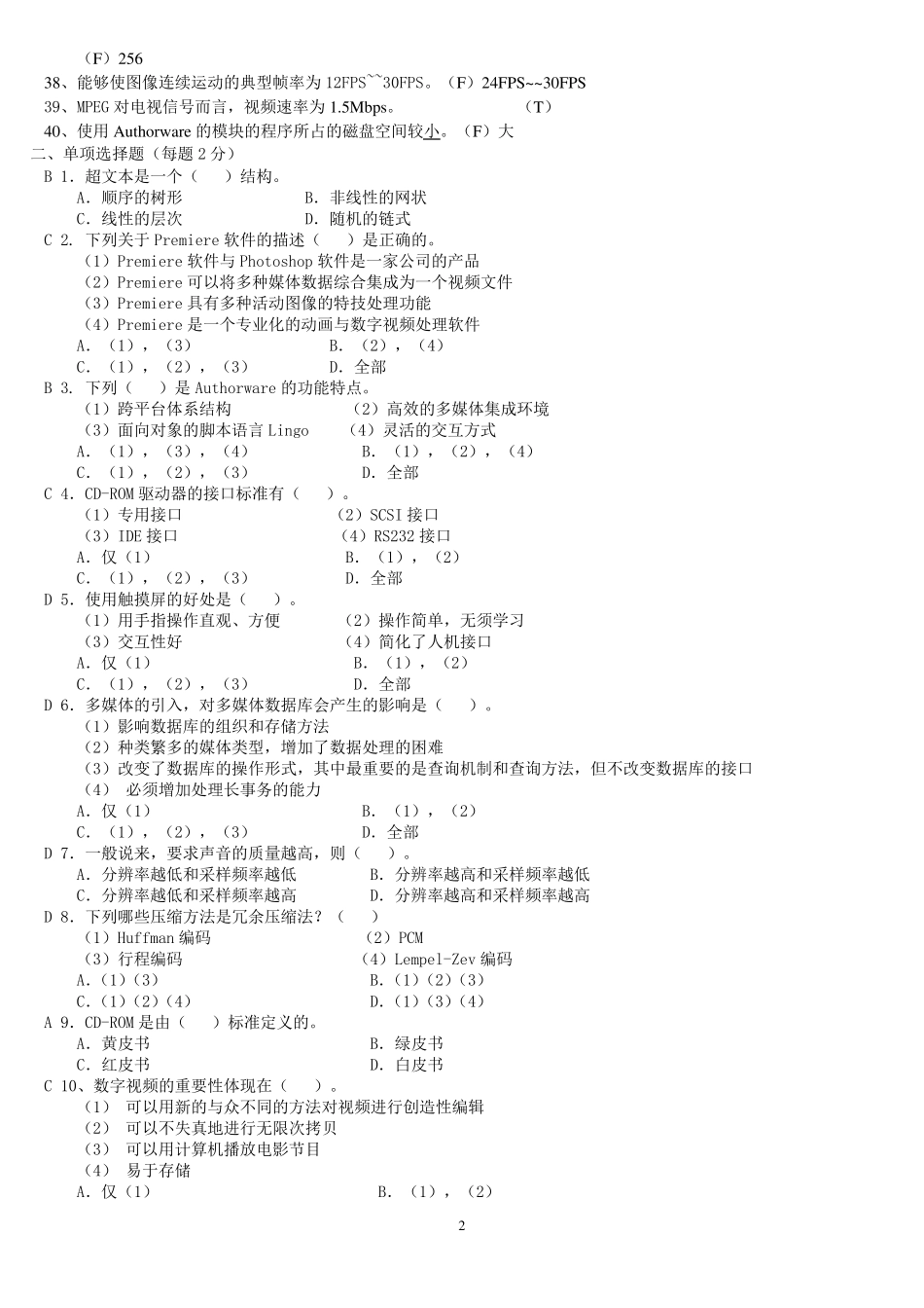 《多媒体技术》测试题及答案_第2页