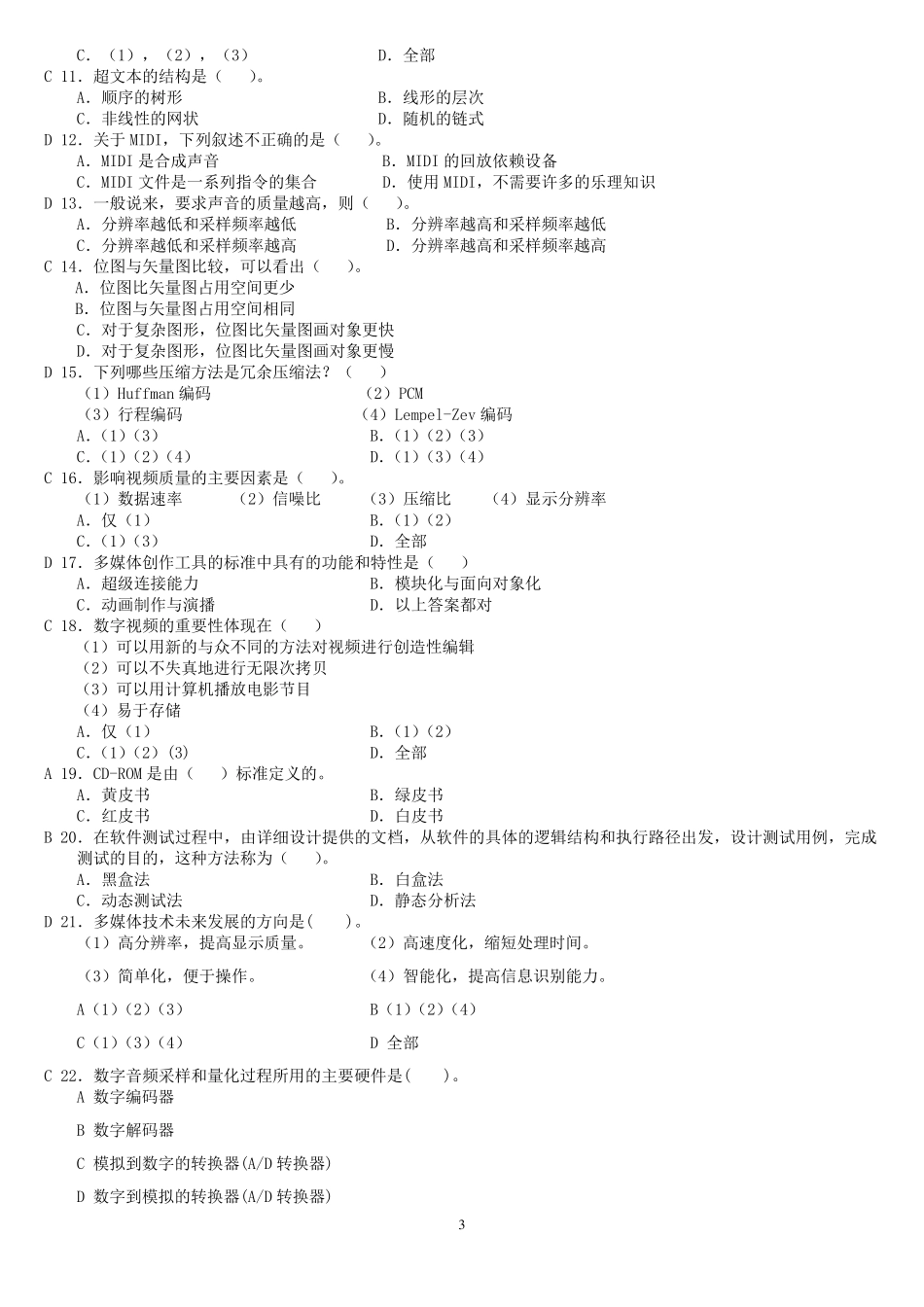 《多媒体技术》测试题及答案_第3页
