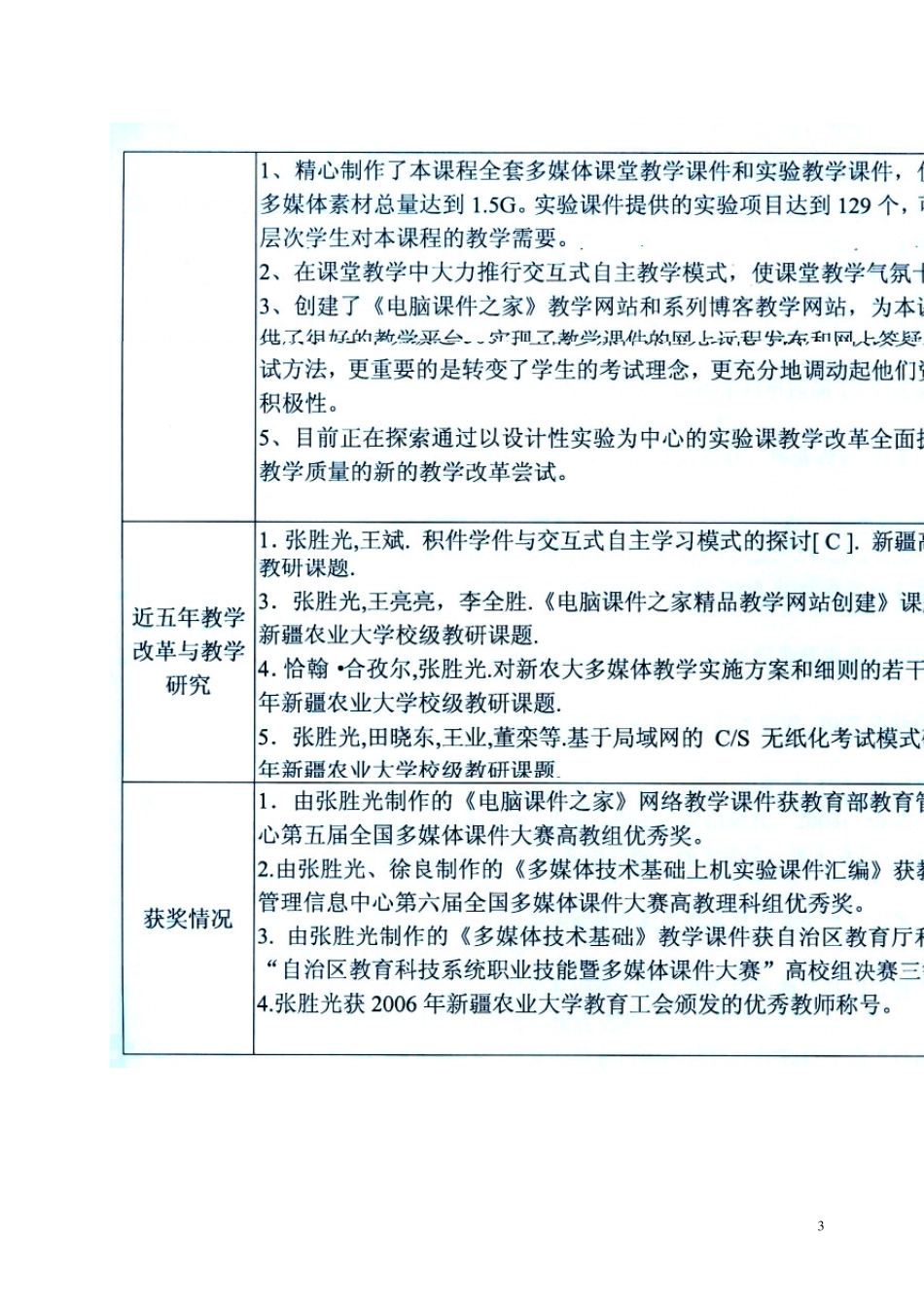 《多媒体技术》课程结题报告_第3页