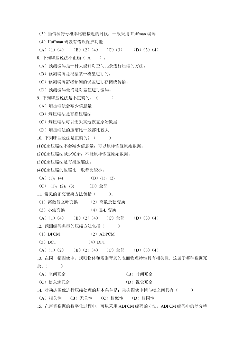 《多媒体技术与应用》(本)阶段练习二_第2页