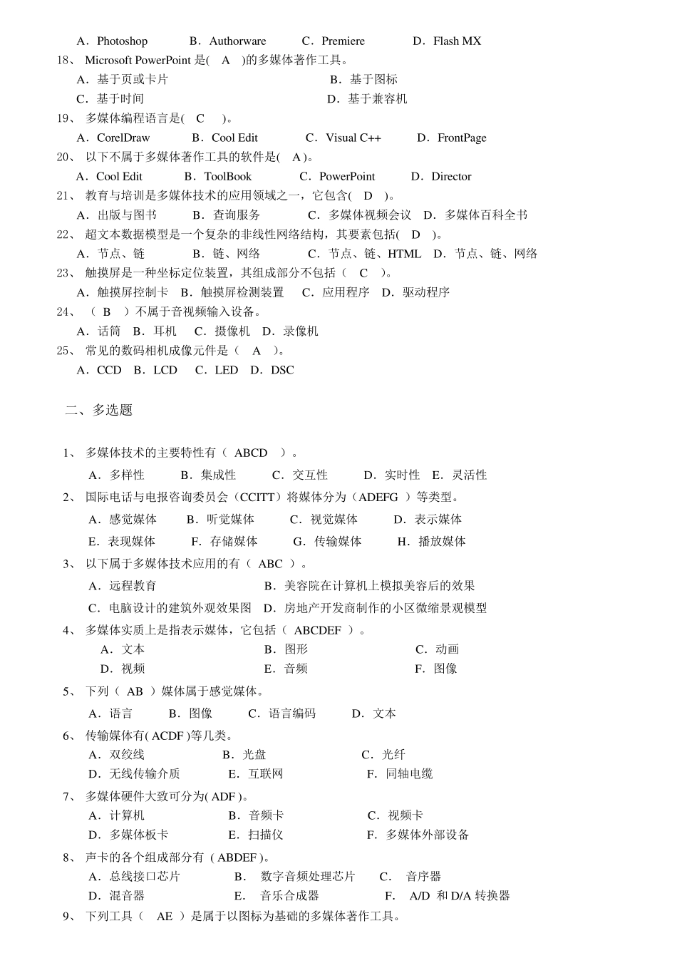《多媒体技术及应用》按章复习题_第2页