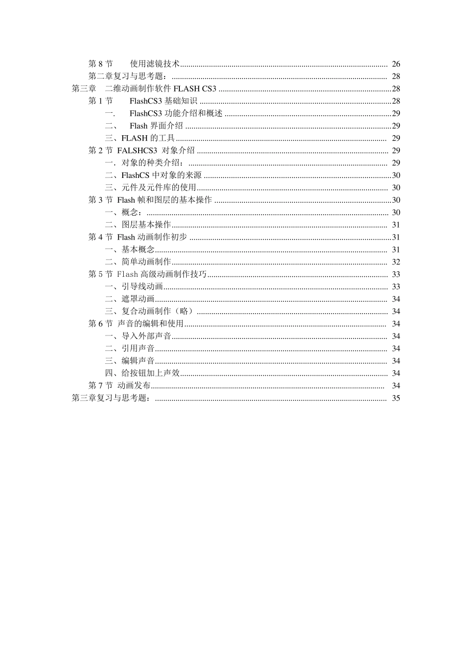 《多媒体技术与应用》教学大纲_第2页