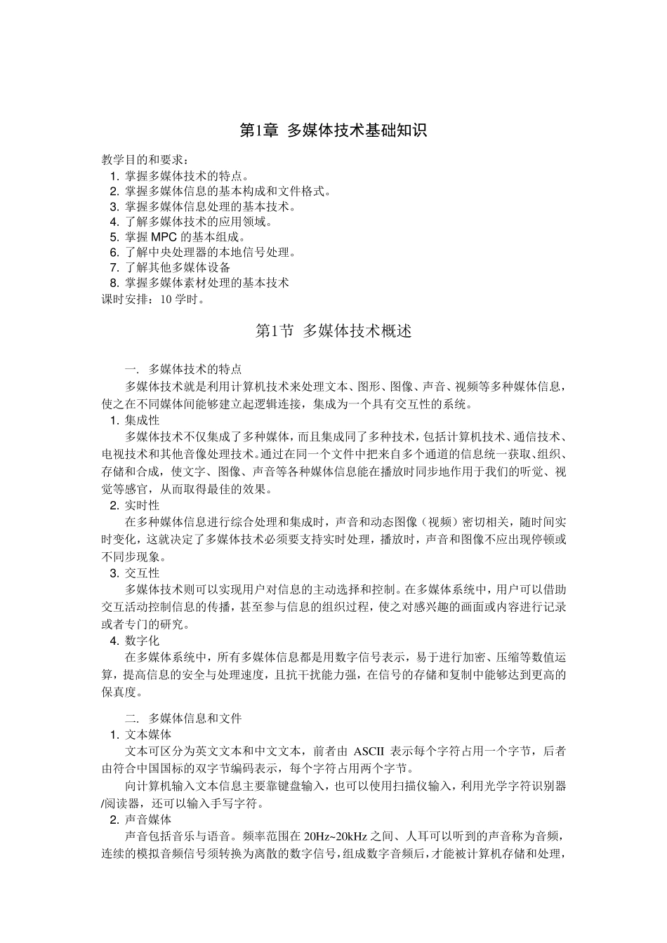 《多媒体技术与应用》教学大纲_第3页