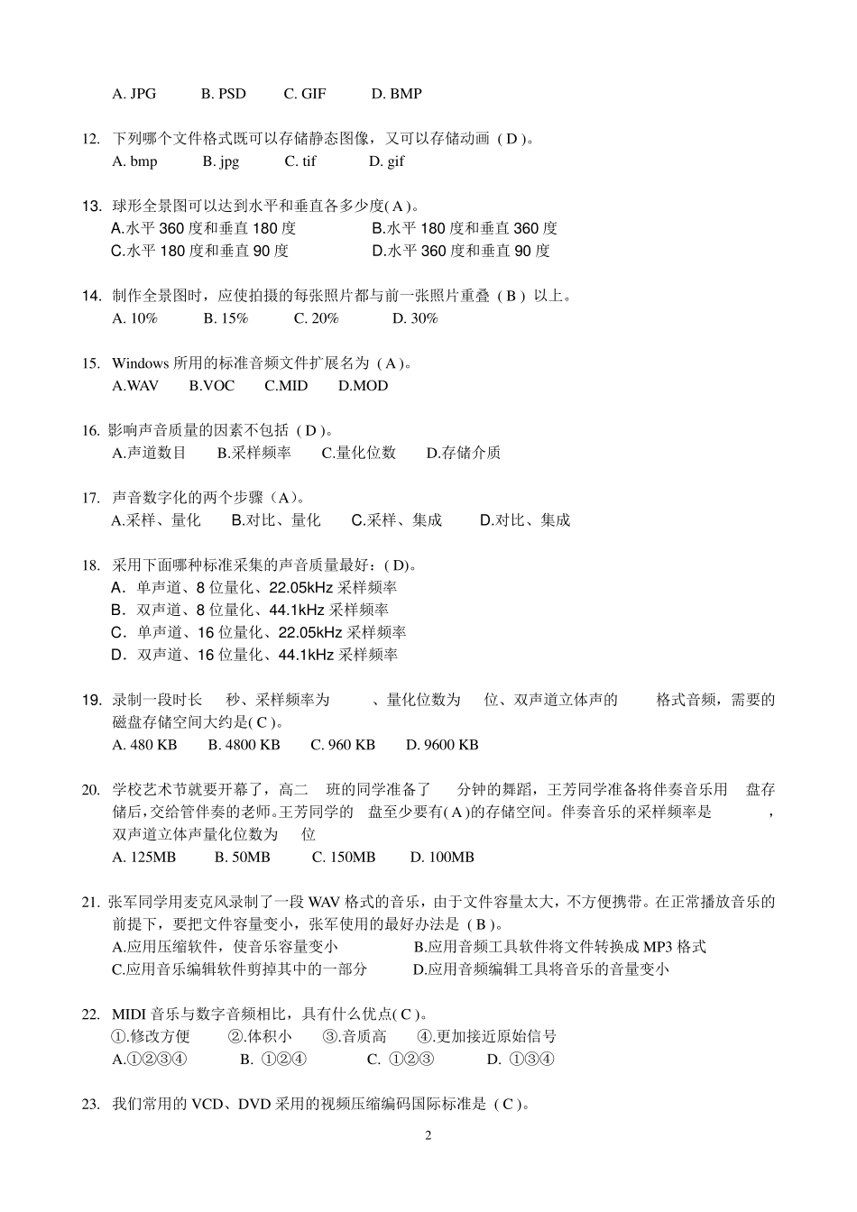 《多媒体技术应用》模块会考复习题_第2页