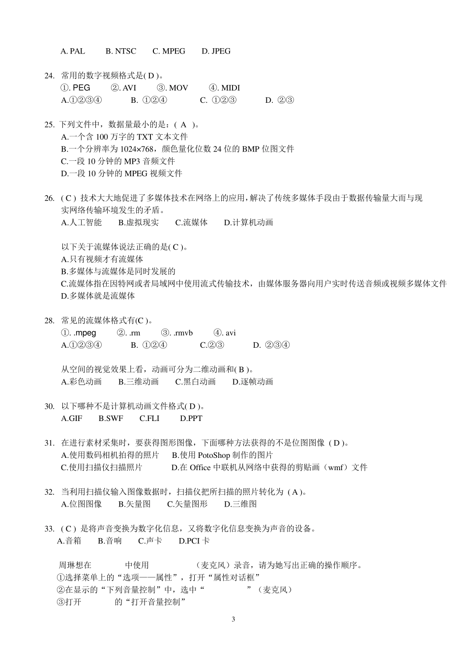 《多媒体技术应用》模块会考复习题_第3页