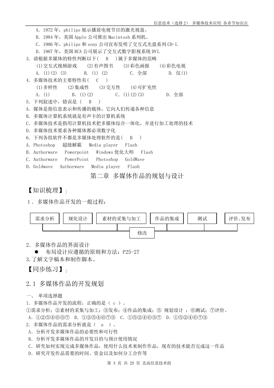 《多媒体技术应用》知识点汇总_第3页