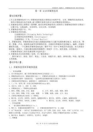 《多媒体技术应用》知识点汇总