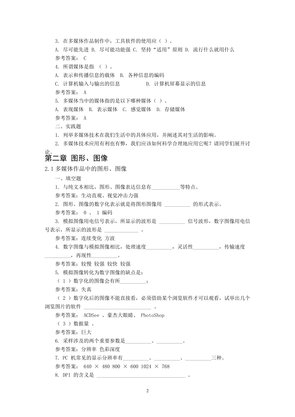 《多媒体技术应用》章节练习_第2页