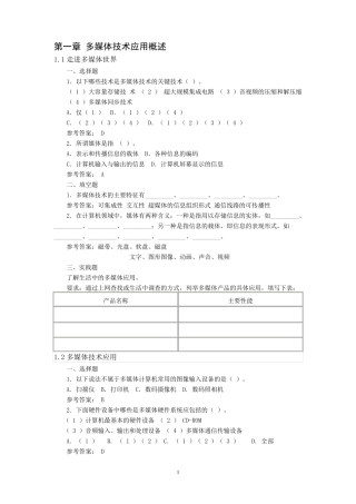 《多媒体技术应用》章节练习