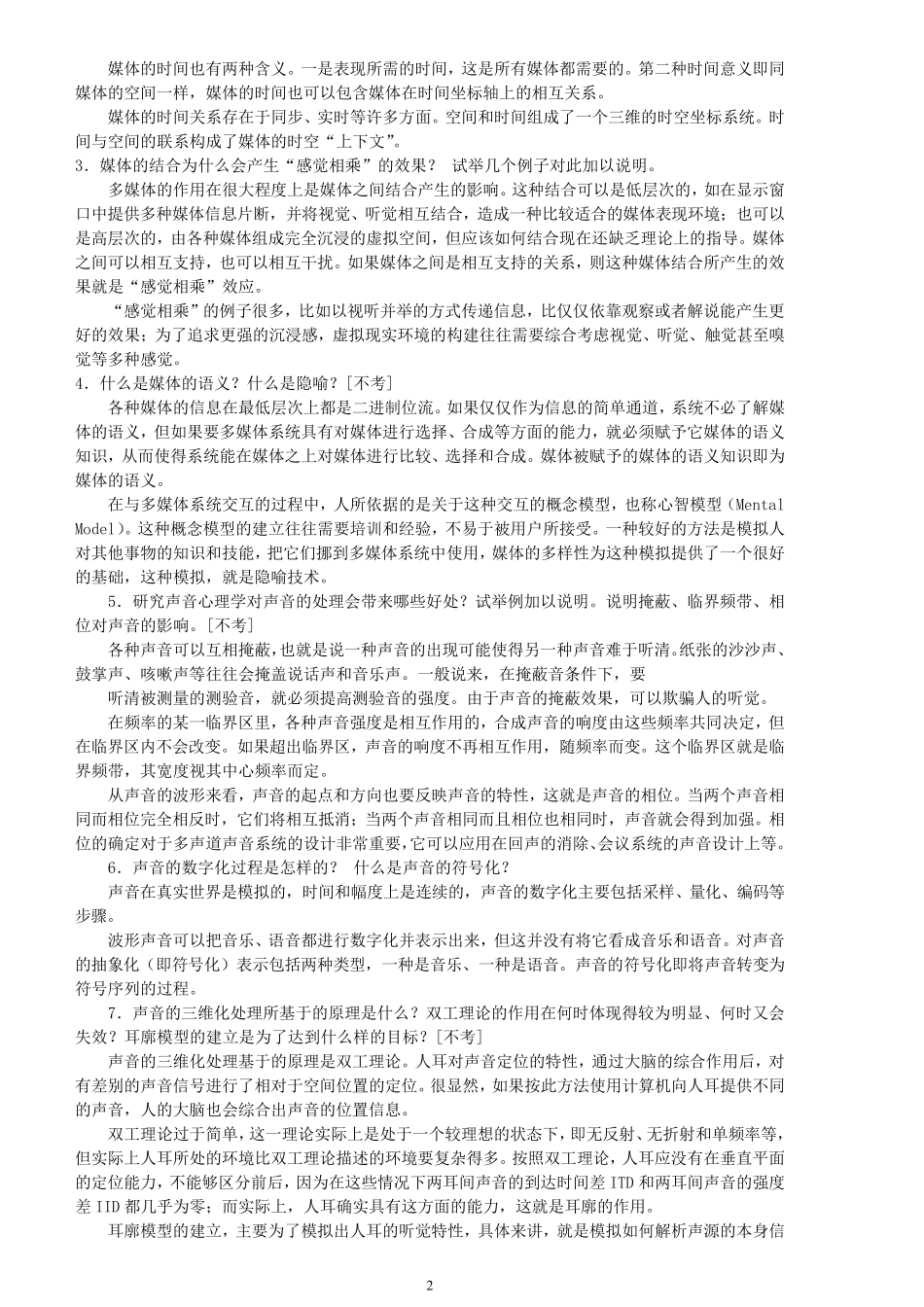《多媒体技术教程(第四版)》课后习题答案_第2页