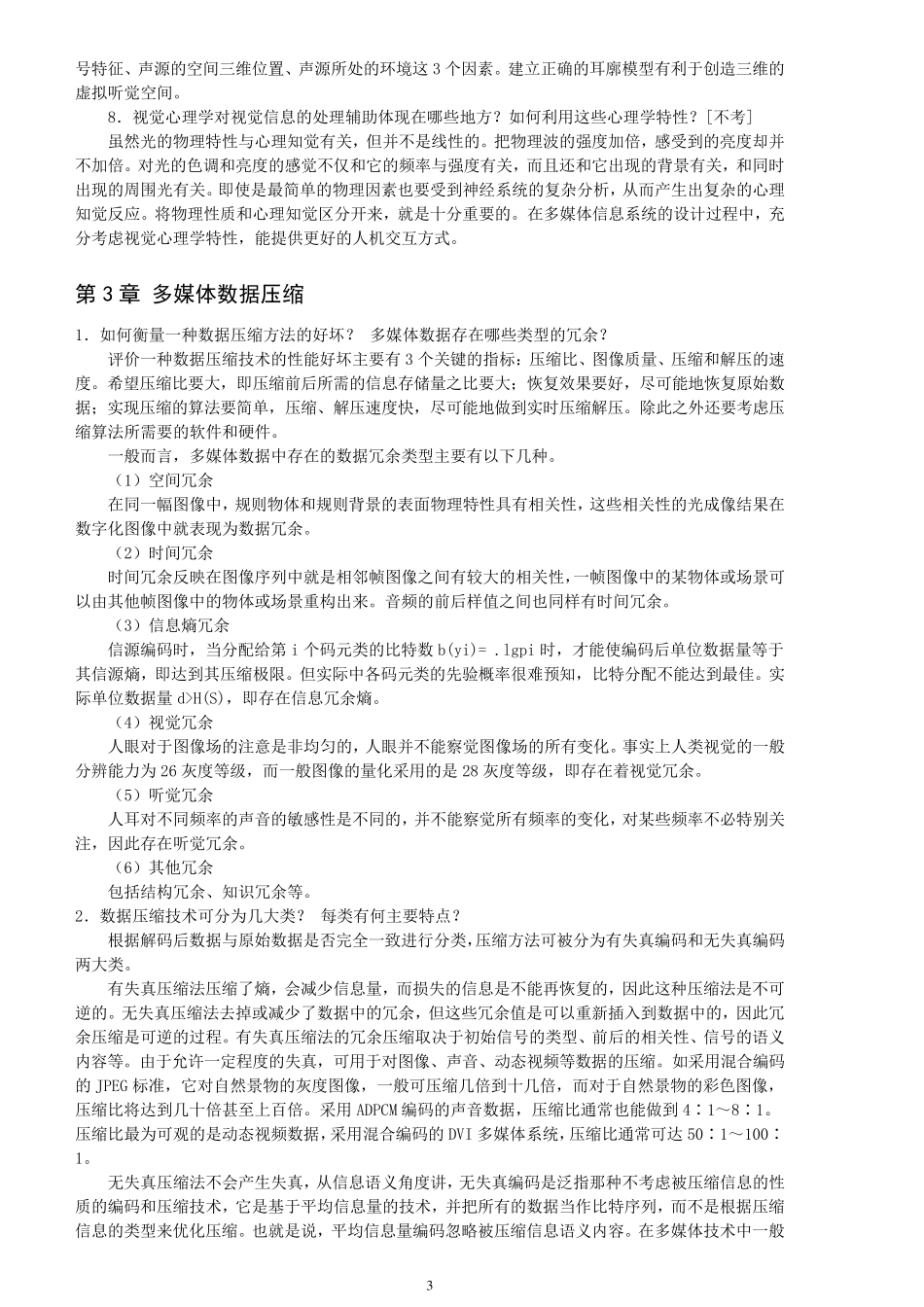 《多媒体技术教程(第四版)》课后习题答案_第3页