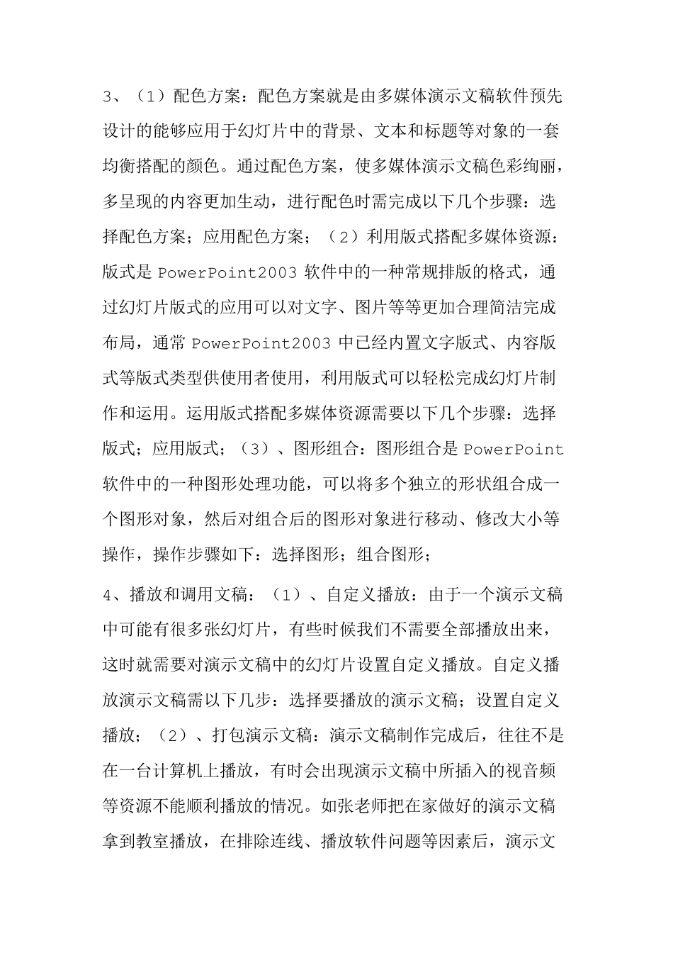 《多媒体演示文稿的设计与制作(初级)》学习心得_第2页