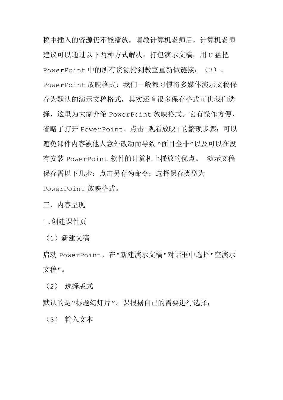 《多媒体演示文稿的设计与制作(初级)》学习心得_第3页