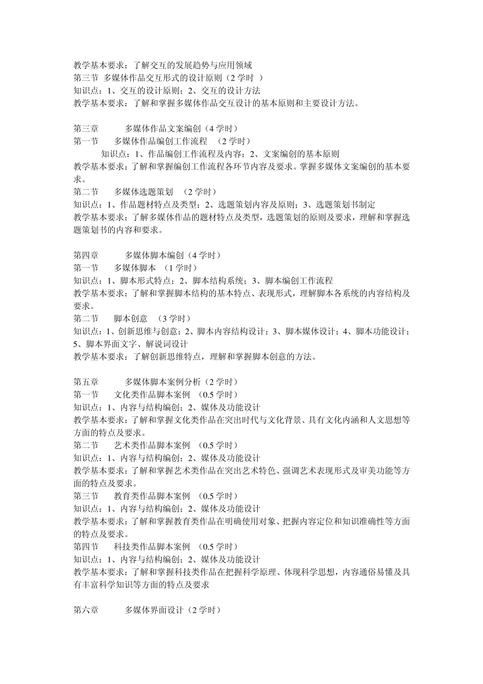 《多媒体设计》课程大纲_第2页