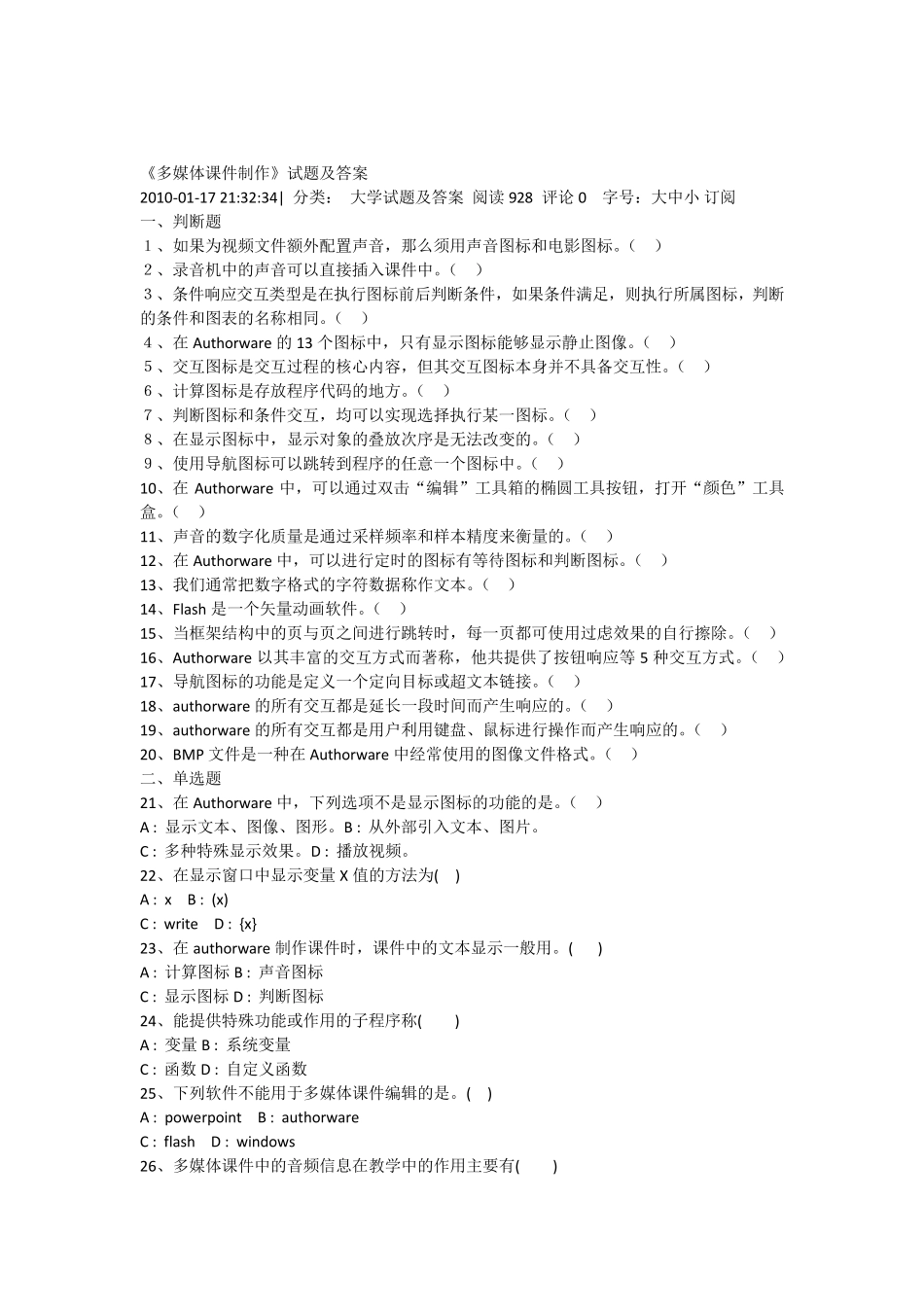 《多媒体课件制作》试题及答案_第1页