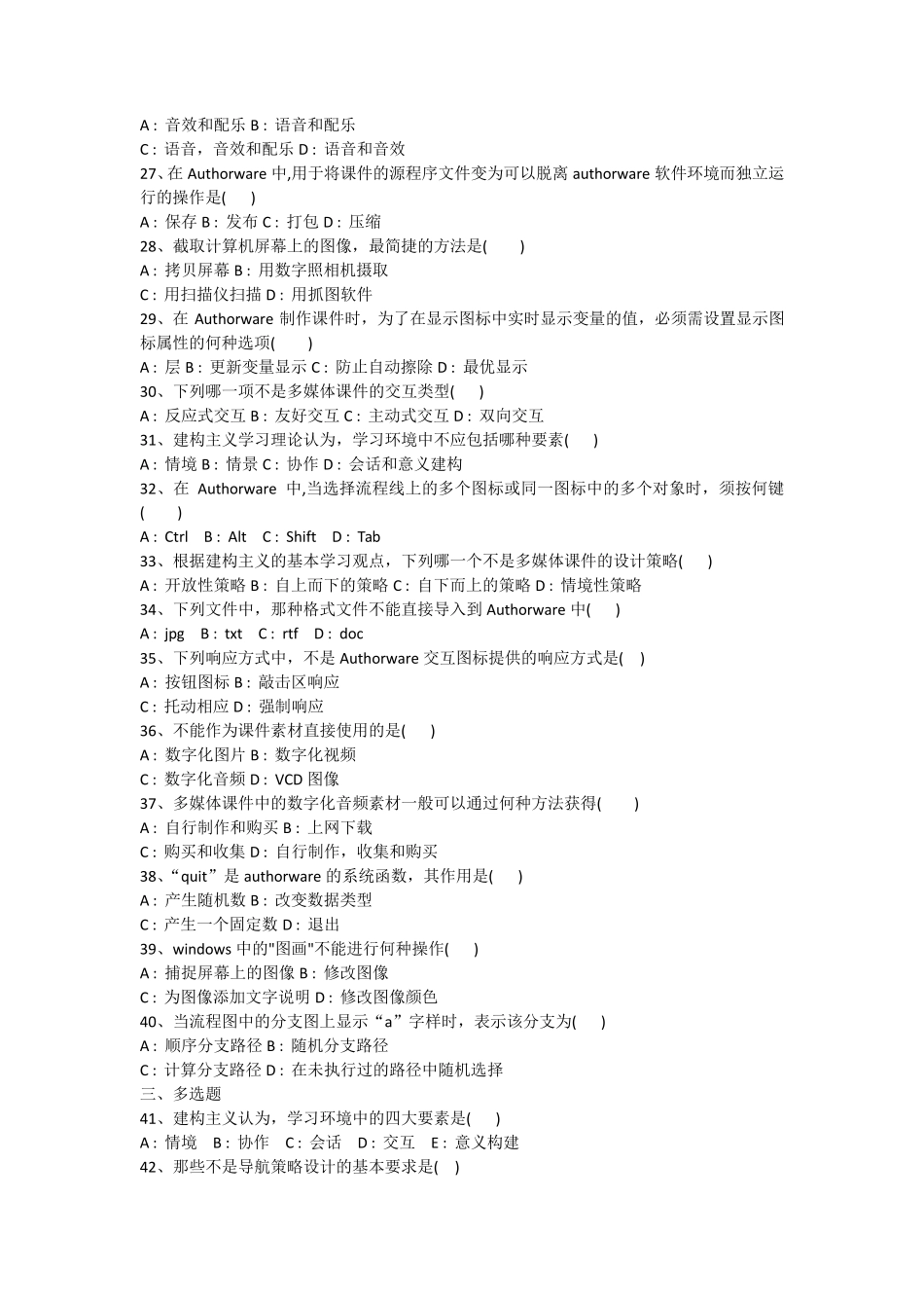 《多媒体课件制作》试题及答案_第2页