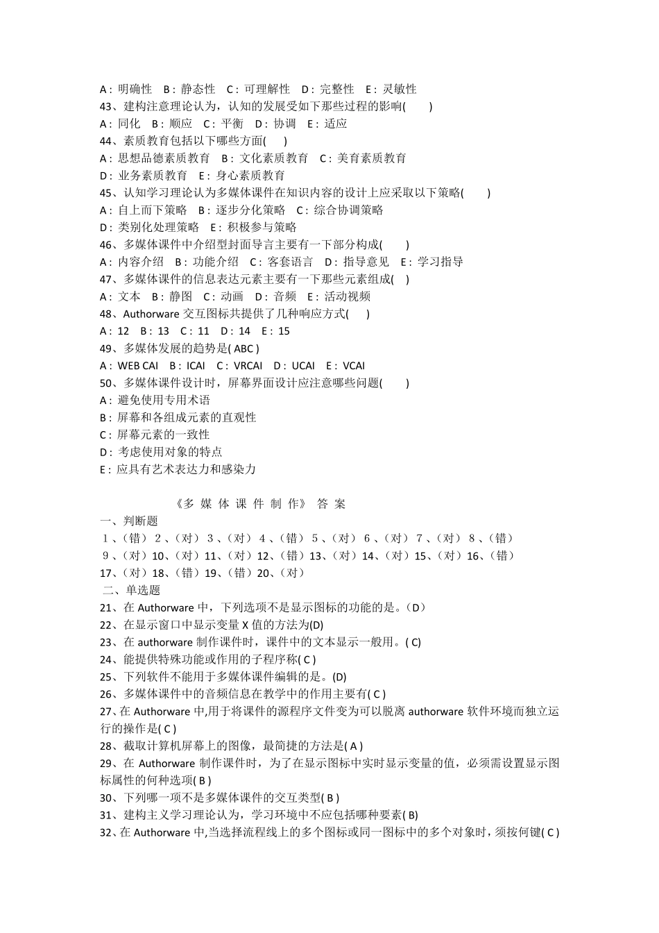 《多媒体课件制作》试题及答案_第3页