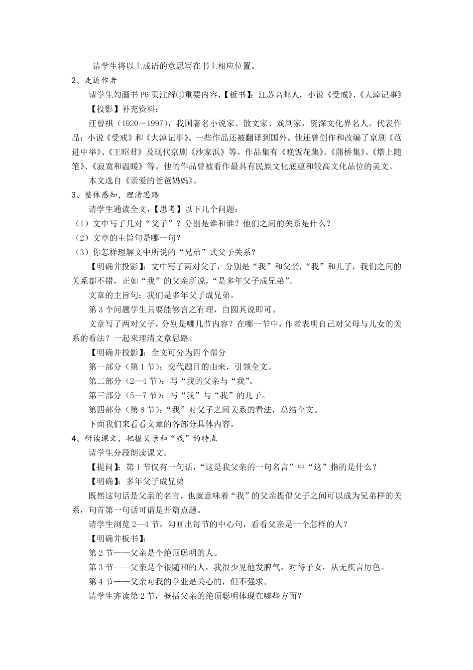 《多年父子成兄弟》教案_第2页