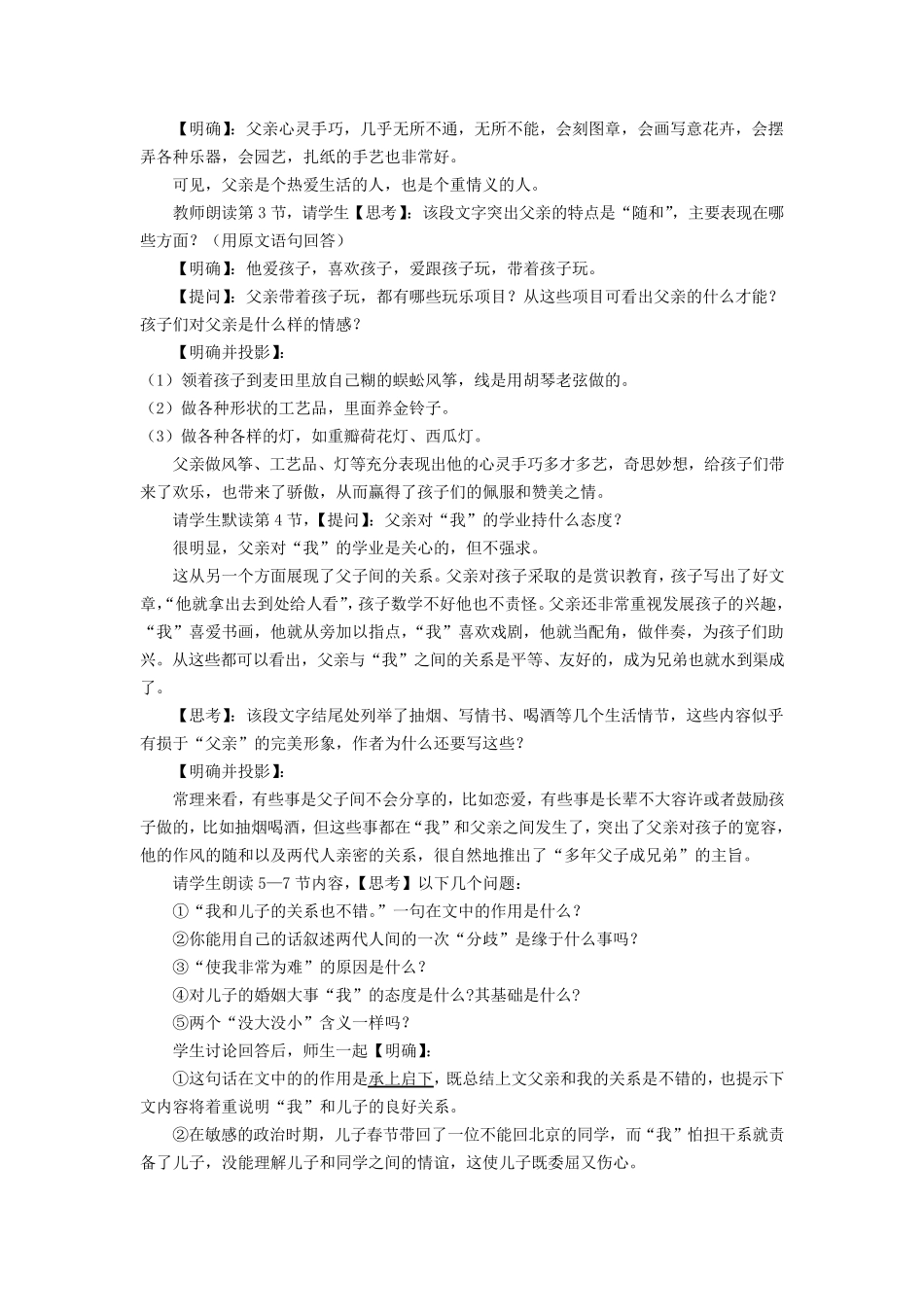 《多年父子成兄弟》教案_第3页