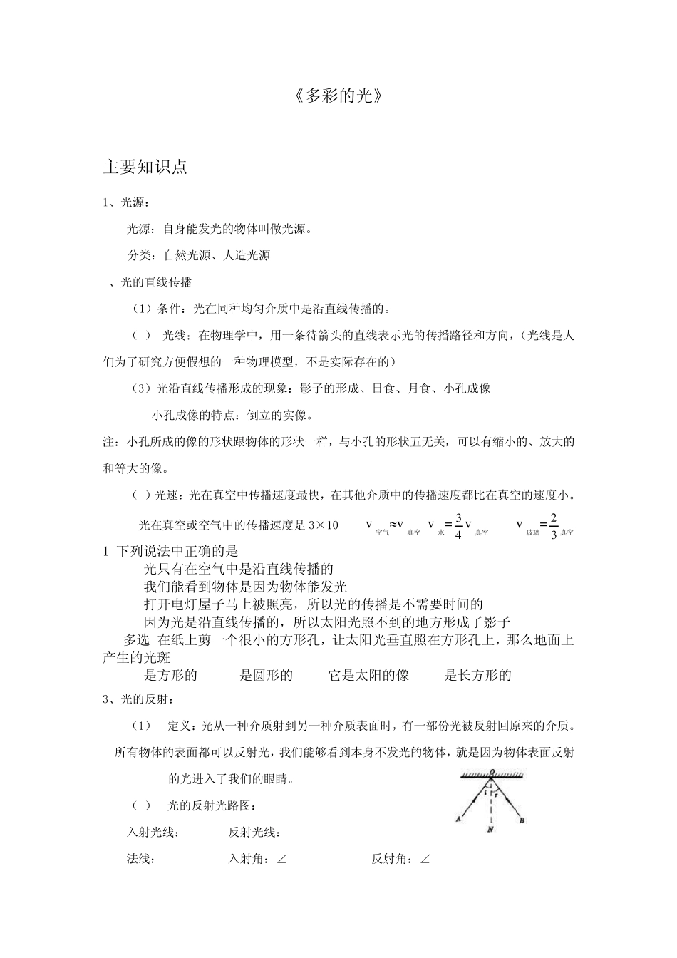 《多彩的光》主要知识点3_第1页