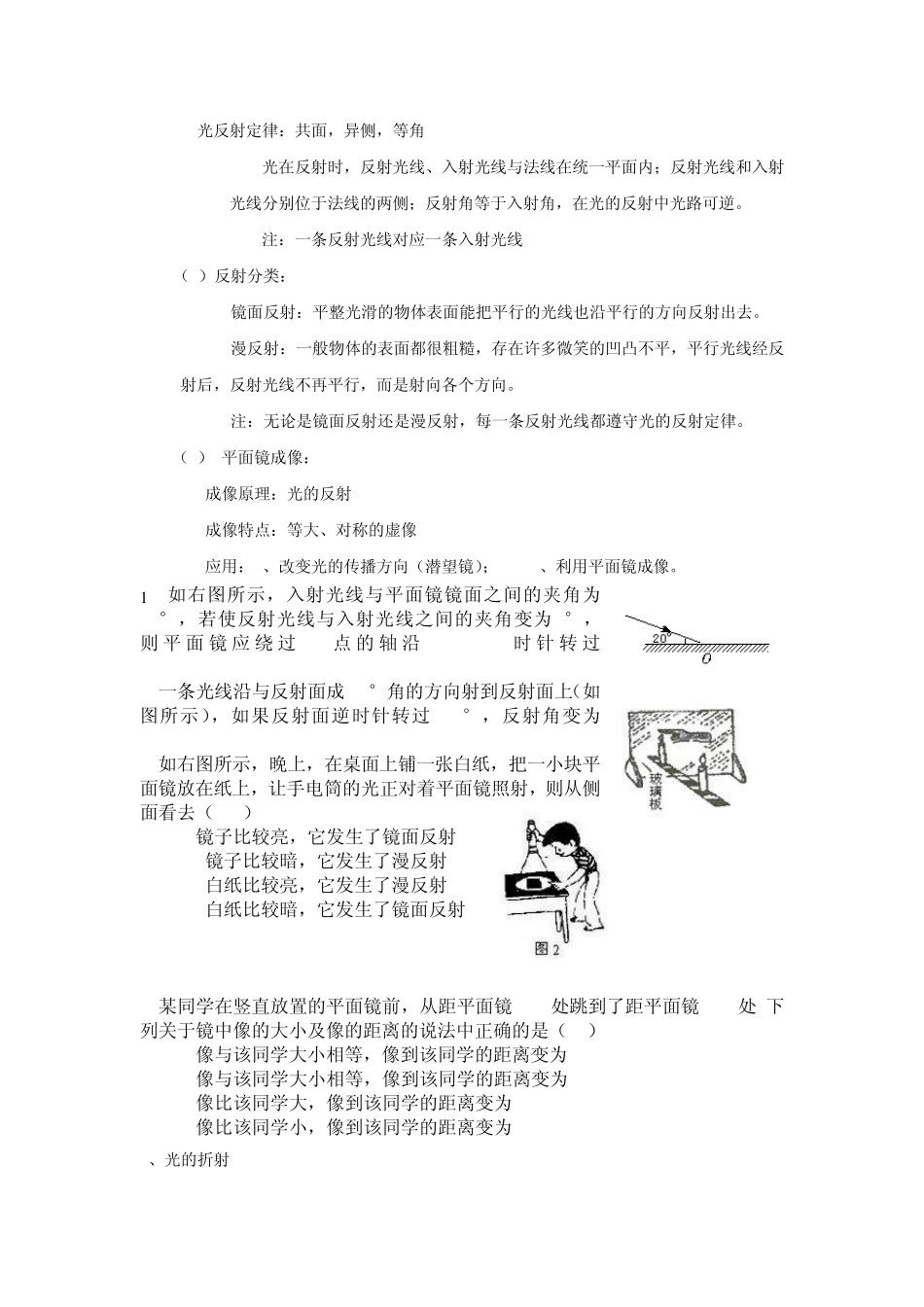 《多彩的光》主要知识点3_第2页