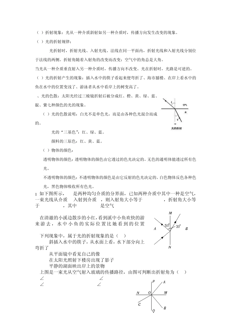 《多彩的光》主要知识点3_第3页