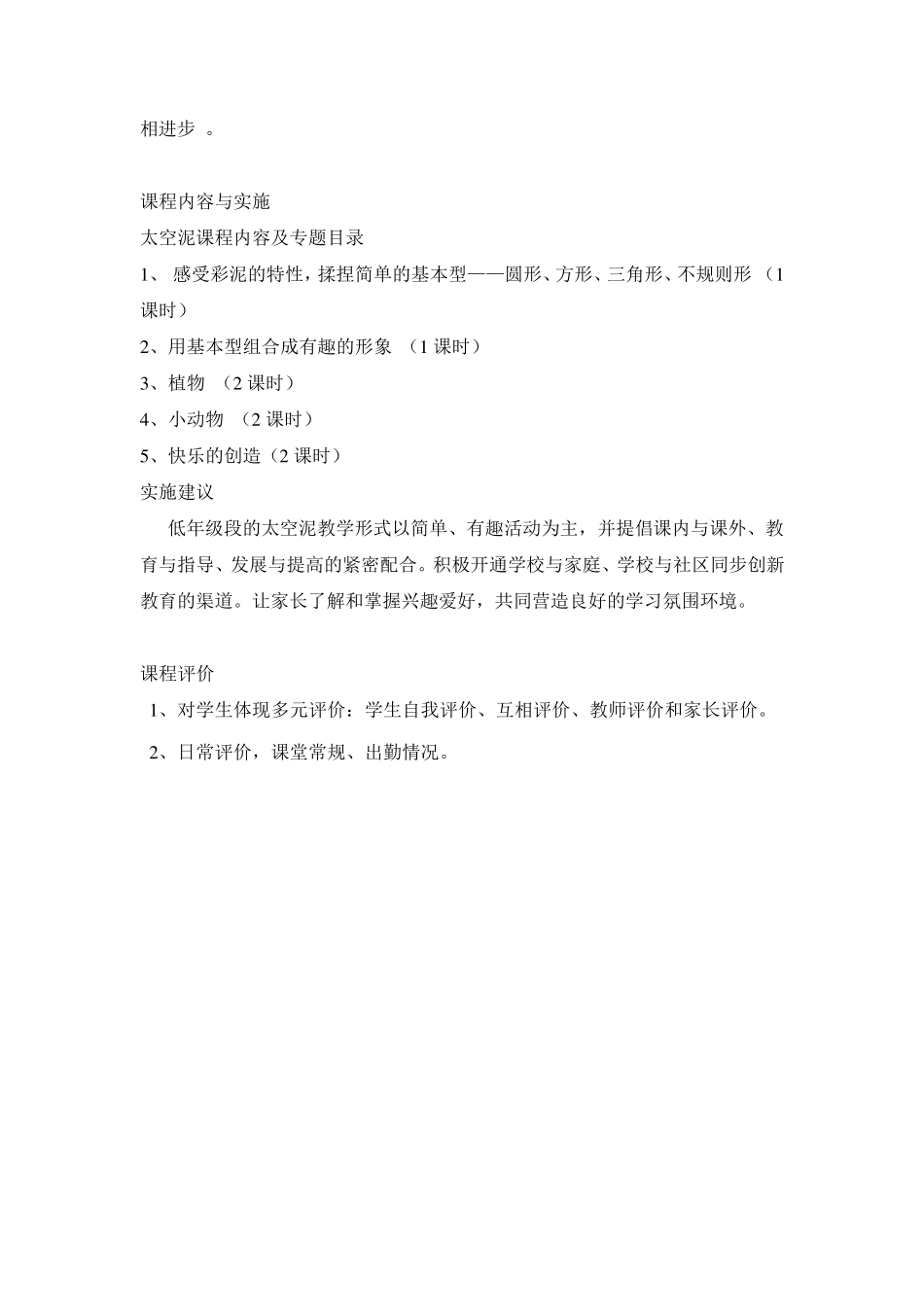 《多彩太空泥》校本课程纲要、教案_第2页