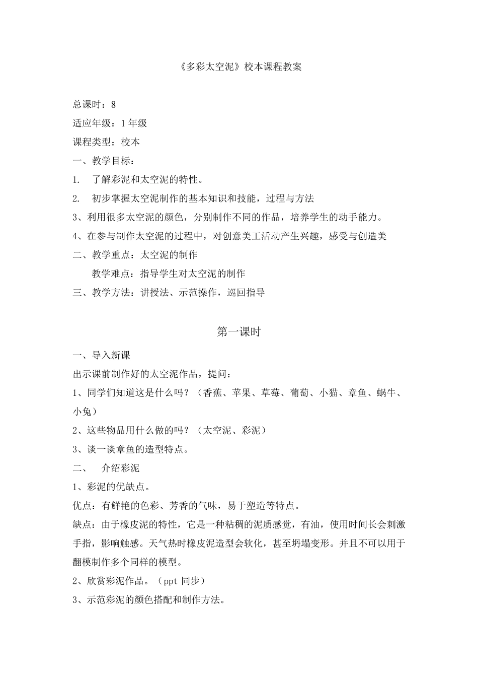 《多彩太空泥》校本课程纲要、教案_第3页