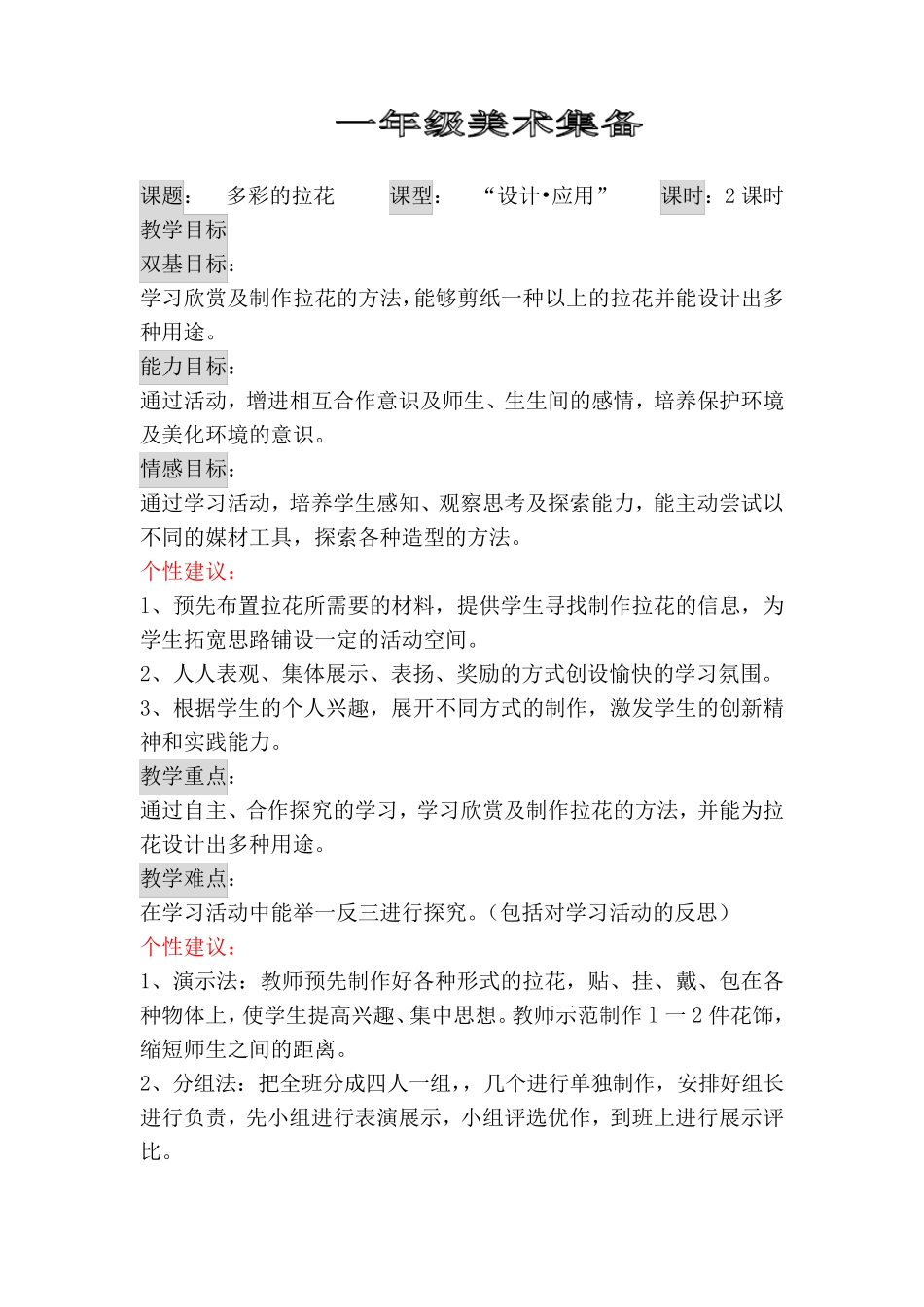 《多彩的拉花》教案_第1页