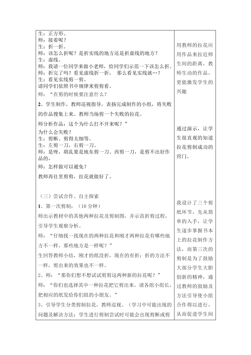 《多彩的拉花》教案_第3页