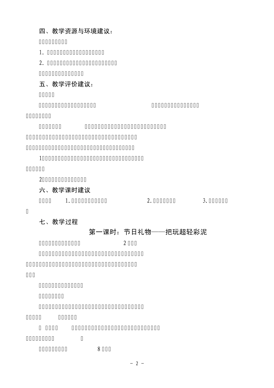 《多彩的泥艺》综合实践活动设计_第2页