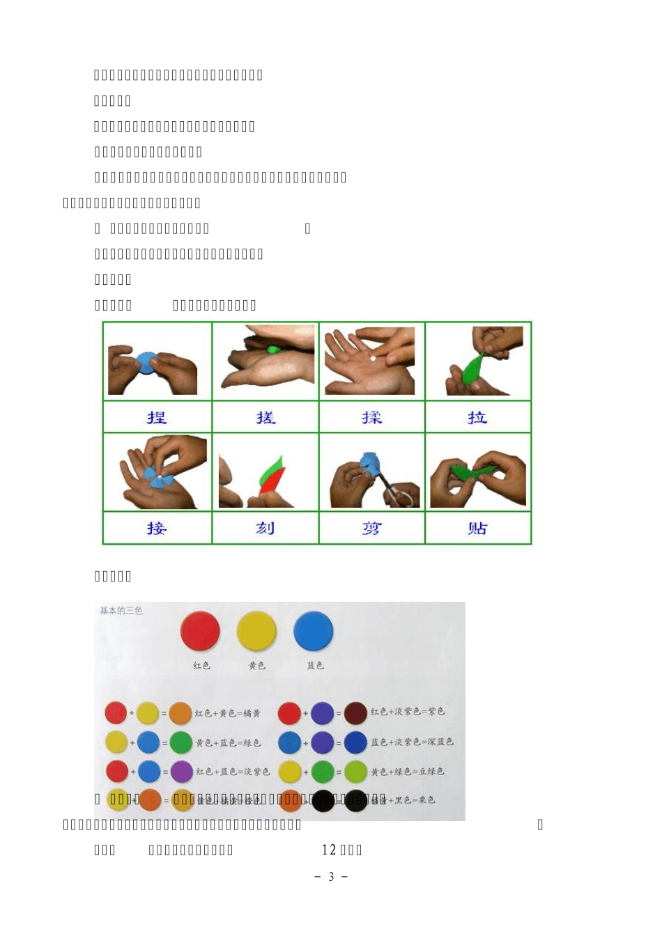 《多彩的泥艺》综合实践活动设计_第3页
