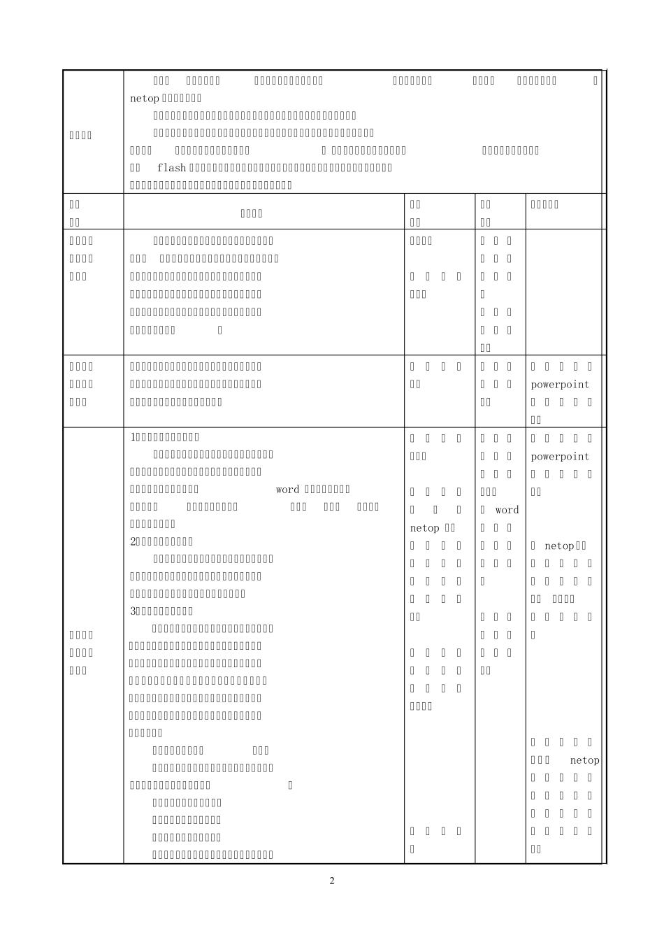 《多彩的光》教案正式版_第3页