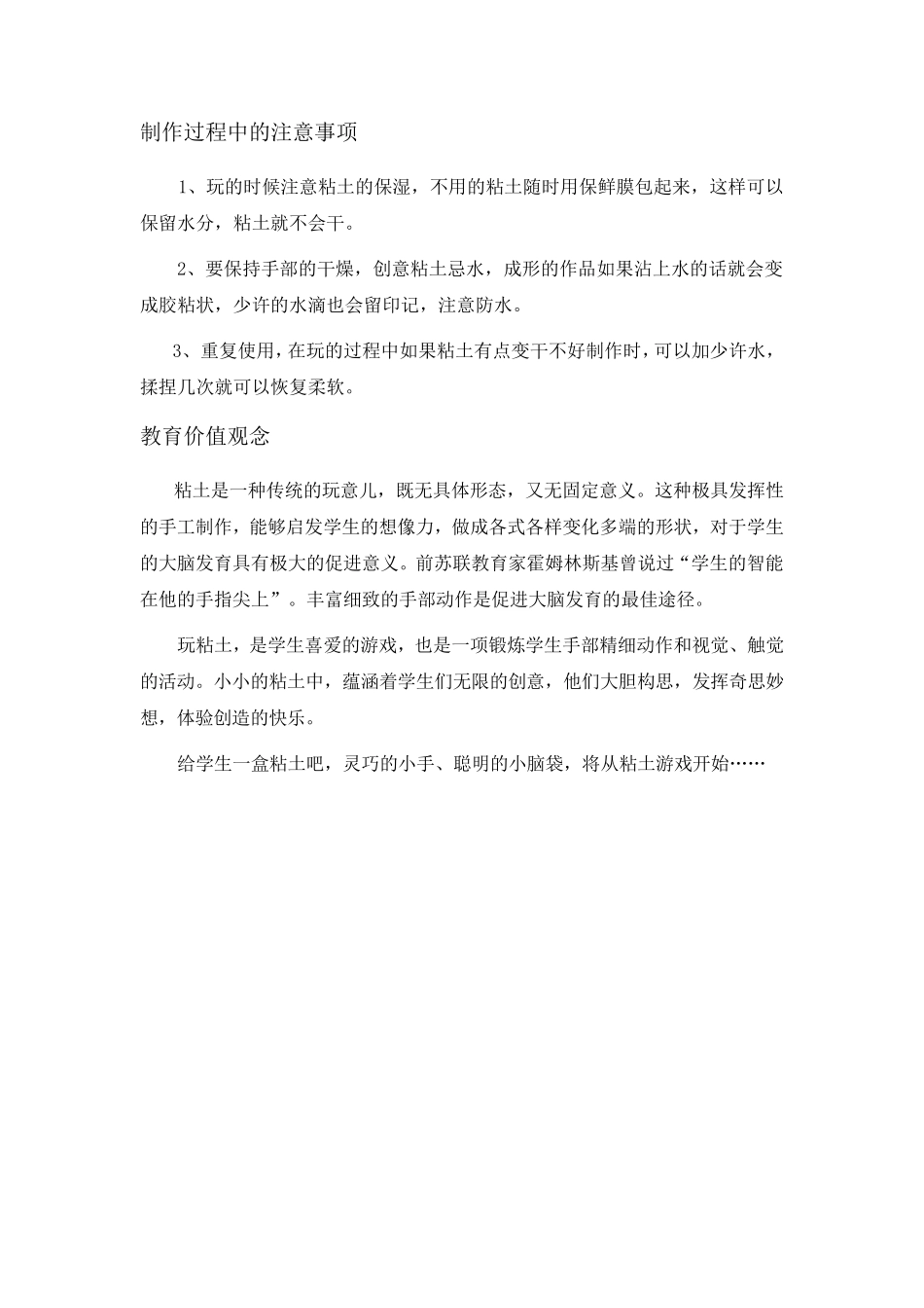 《多彩的超轻粘土》教案(10课时)2_第3页