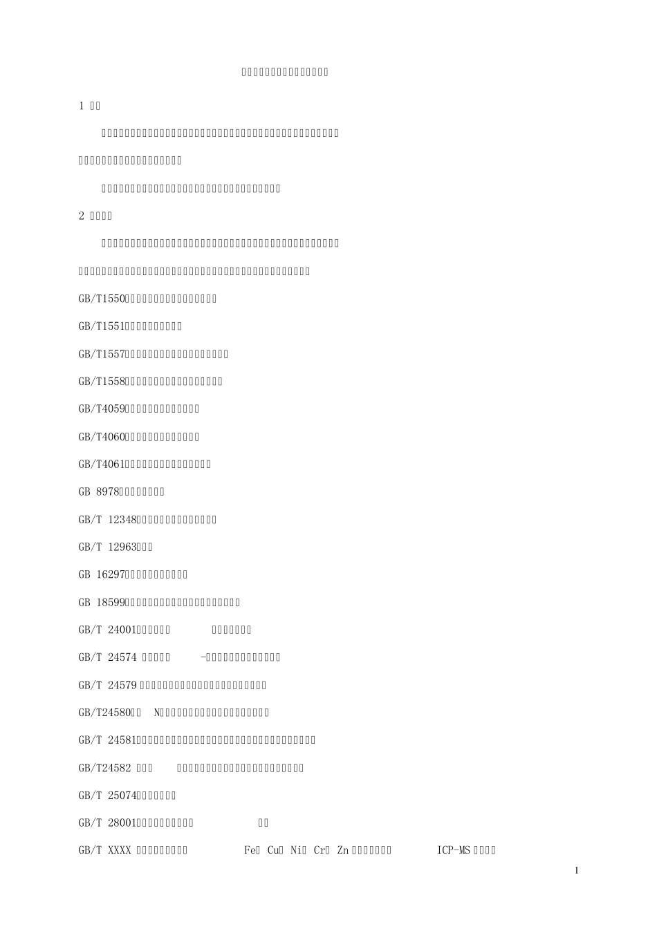 《多晶硅行业准入条件》测评细则_第3页