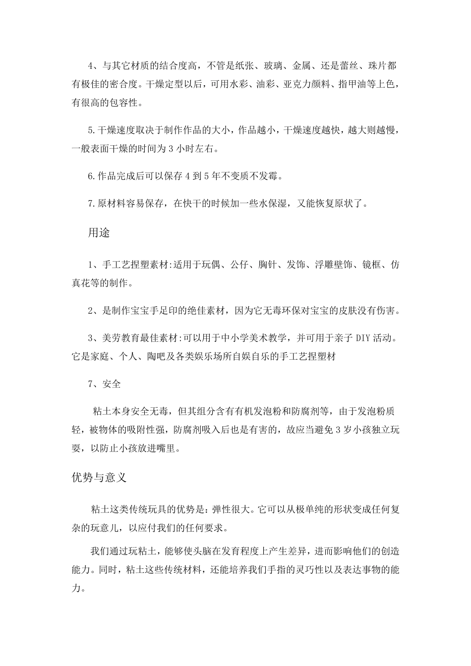 《多彩的超轻粘土》校本课程教案_第2页