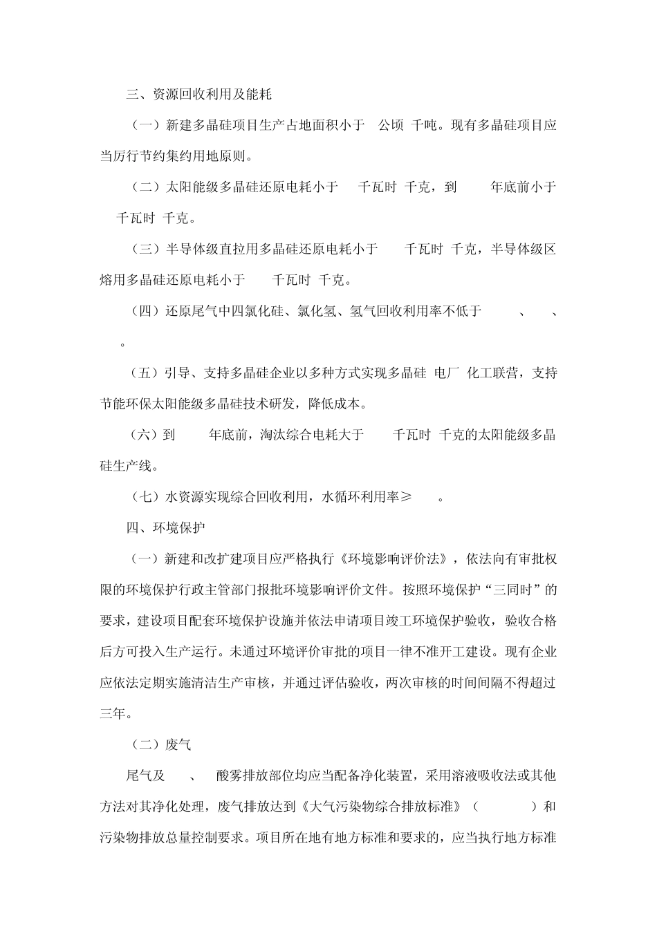 《多晶硅行业准入标准》_第2页