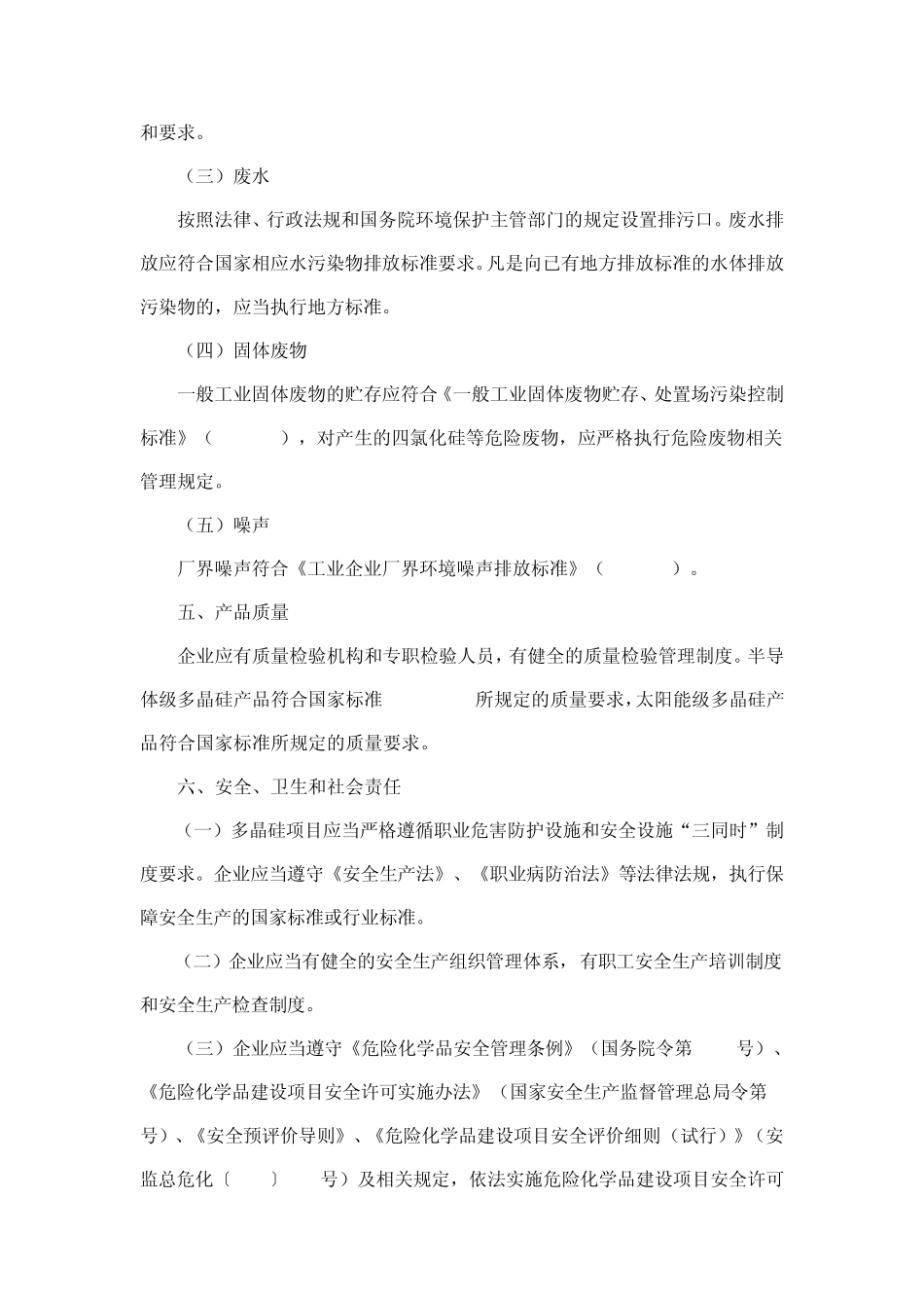 《多晶硅行业准入标准》_第3页